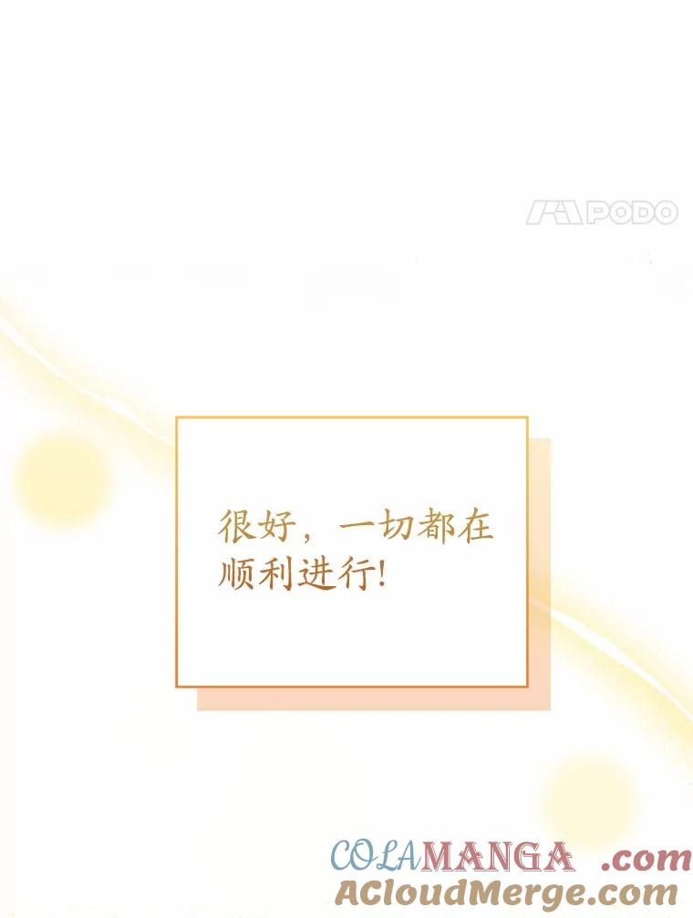 《菲奥尼：预见我与恶魔大公的未来》9.赶走白昼势力 第85页