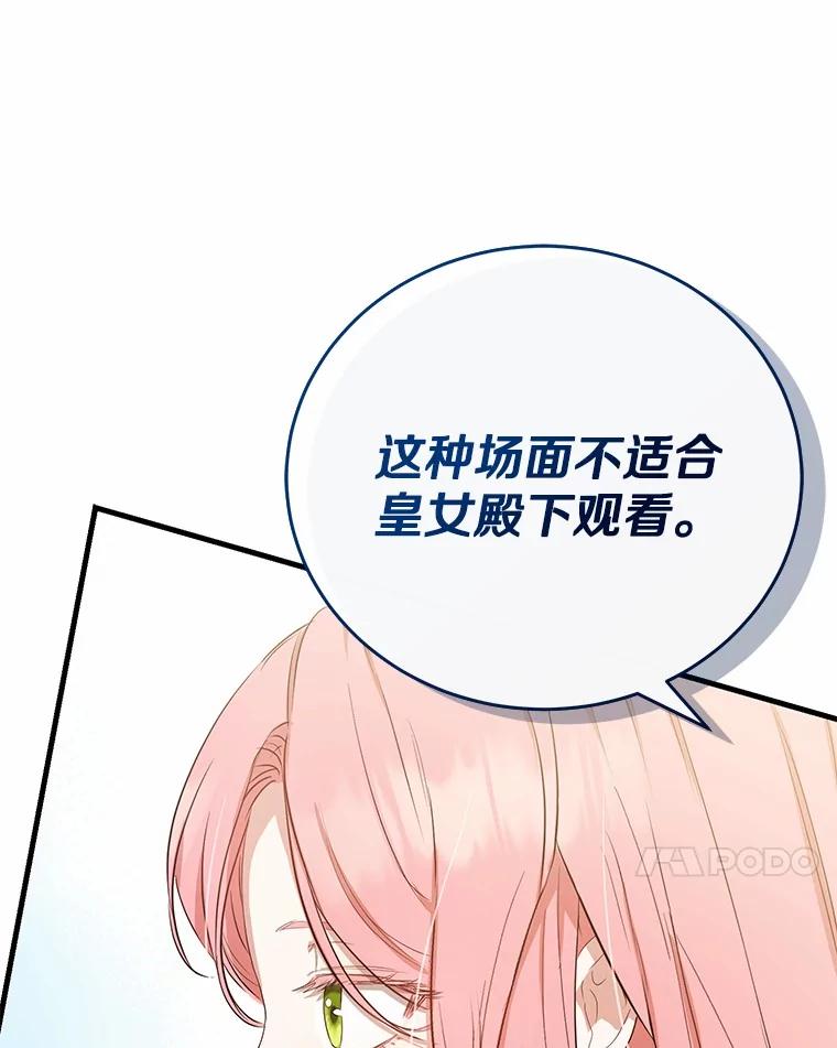 《菲奥尼：预见我与恶魔大公的未来》9.赶走白昼势力 第108页