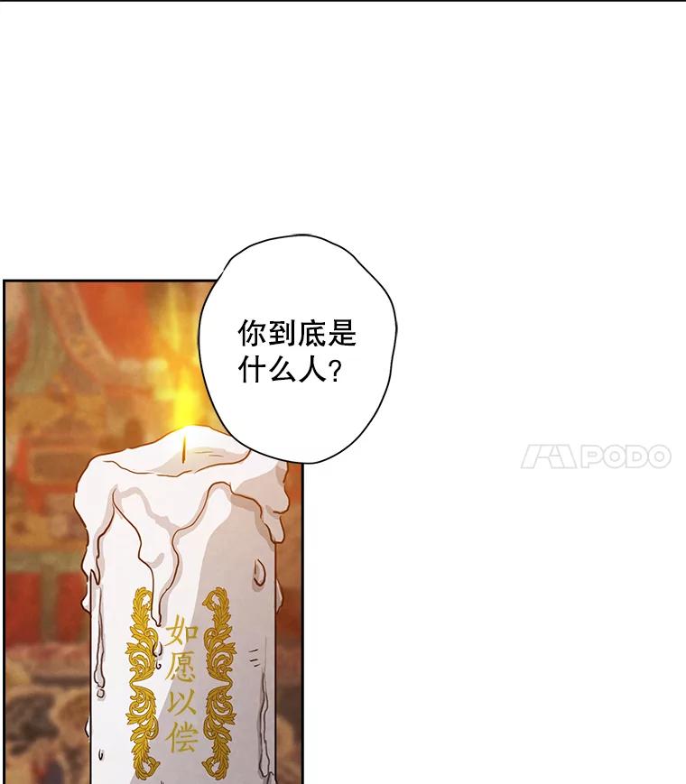 《消失的新郎》10.起风了 第26页