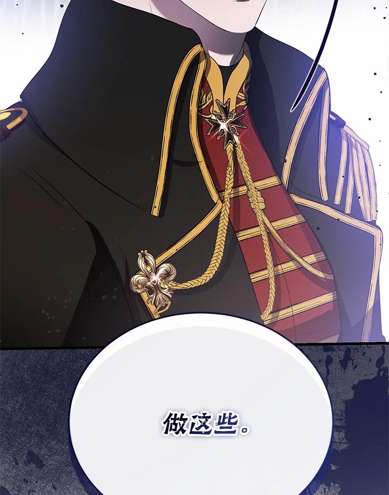 《菲奥尼：预见我与恶魔大公的未来》9.赶走白昼势力 第143页