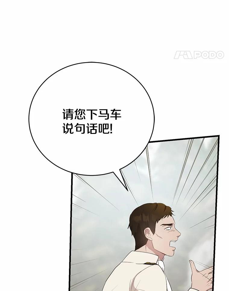 《菲奥尼：预见我与恶魔大公的未来》9.赶走白昼势力 第32页