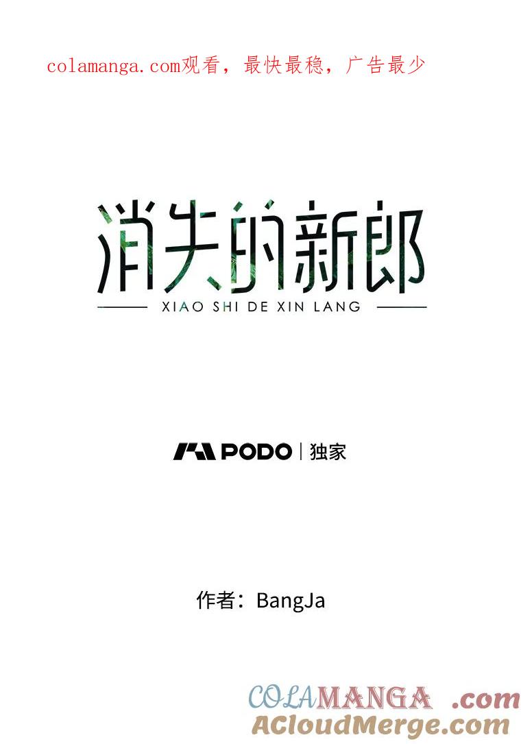 《消失的新郎》10.起风了 第1页