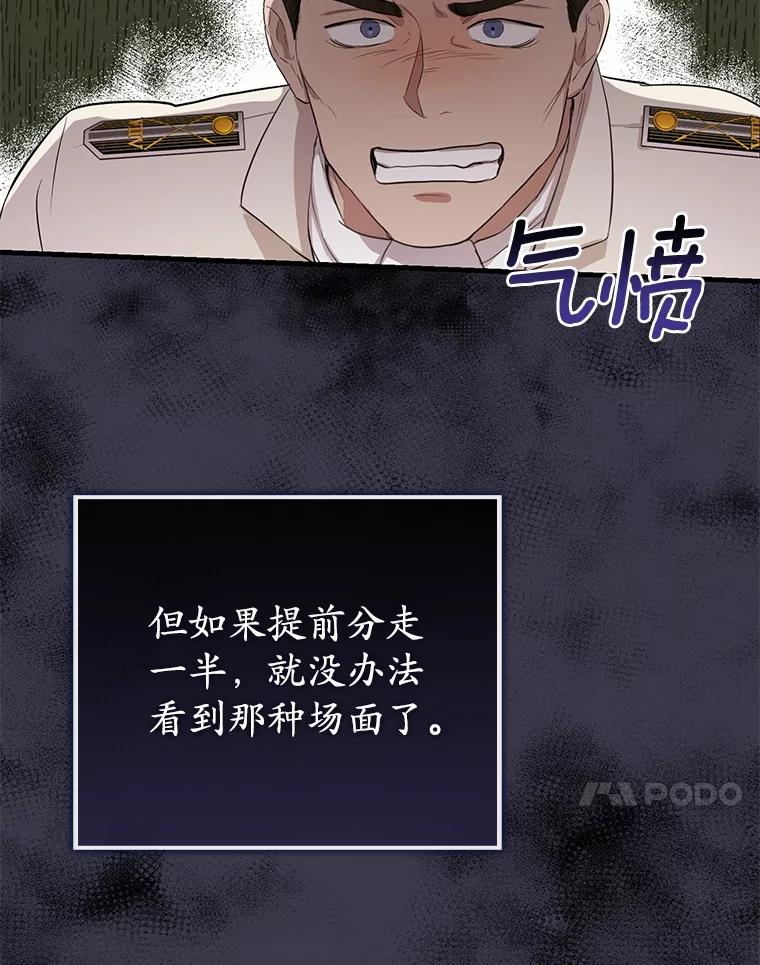《菲奥尼：预见我与恶魔大公的未来》9.赶走白昼势力 第28页