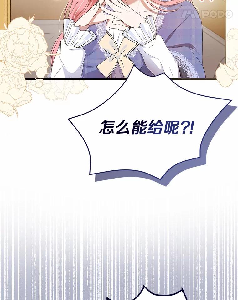 《菲奥尼：预见我与恶魔大公的未来》9.赶走白昼势力 第22页