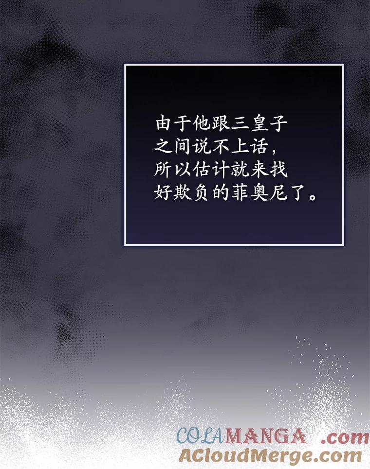 《菲奥尼：预见我与恶魔大公的未来》9.赶走白昼势力 第29页
