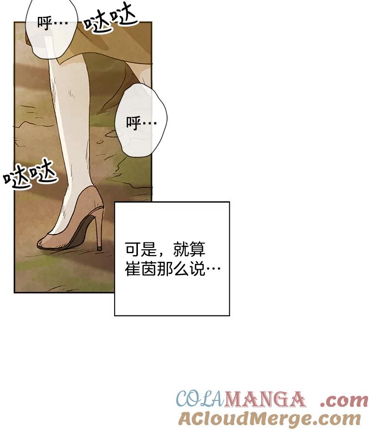 《消失的新郎》10.起风了 第64页