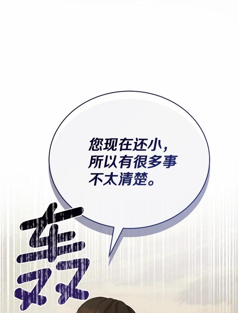 《菲奥尼：预见我与恶魔大公的未来》9.赶走白昼势力 第46页