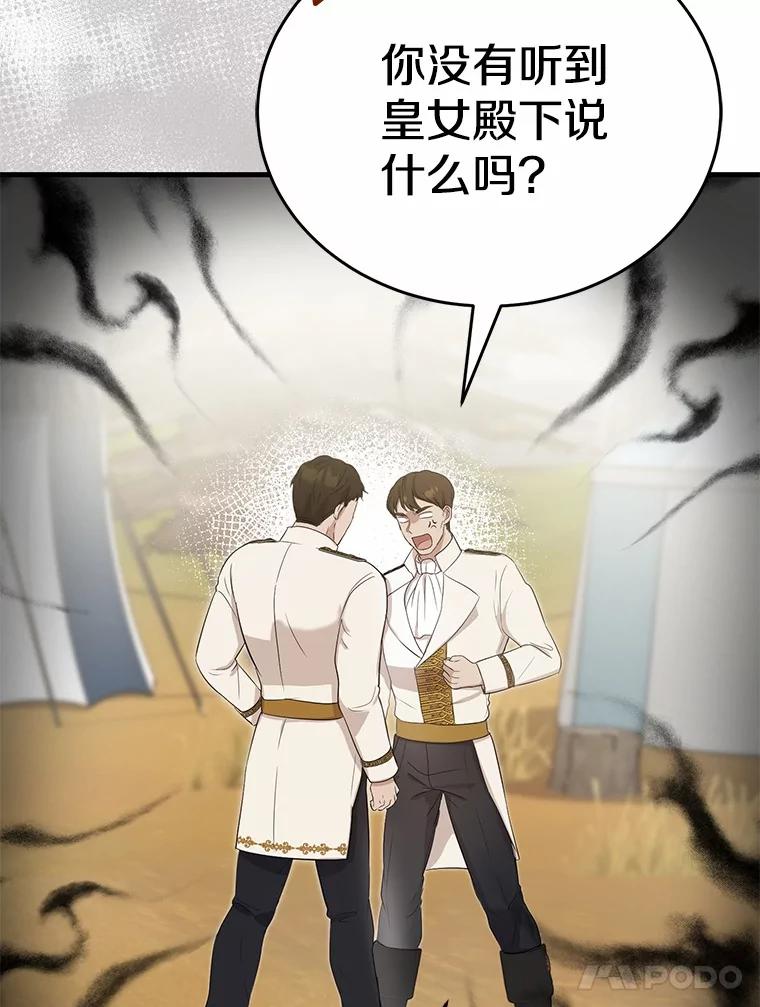 《菲奥尼：预见我与恶魔大公的未来》9.赶走白昼势力 第82页