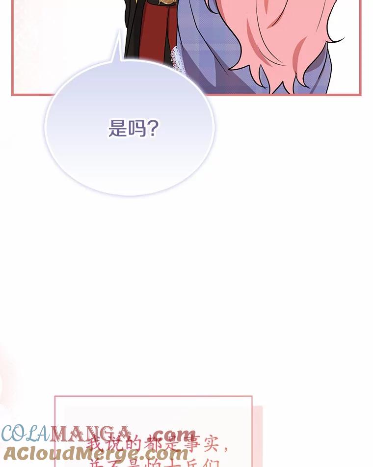 《菲奥尼：预见我与恶魔大公的未来》9.赶走白昼势力 第117页