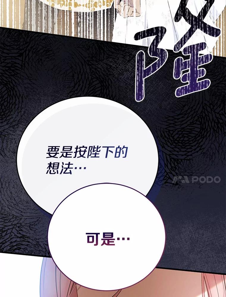 《菲奥尼：预见我与恶魔大公的未来》9.赶走白昼势力 第48页