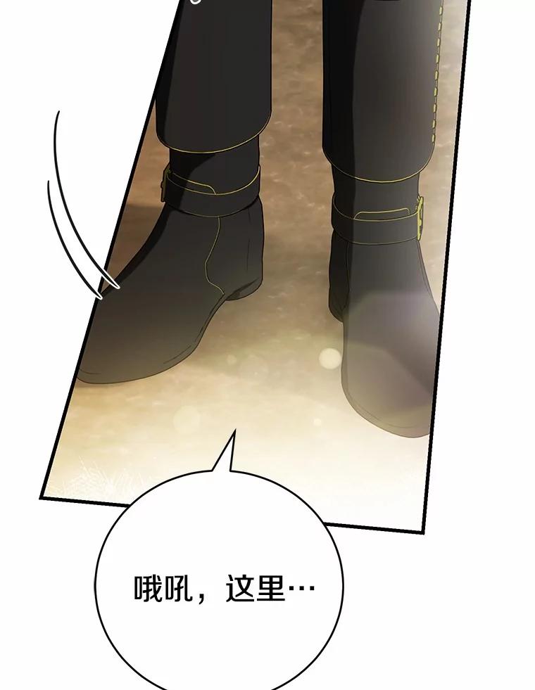 《菲奥尼：预见我与恶魔大公的未来》9.赶走白昼势力 第92页