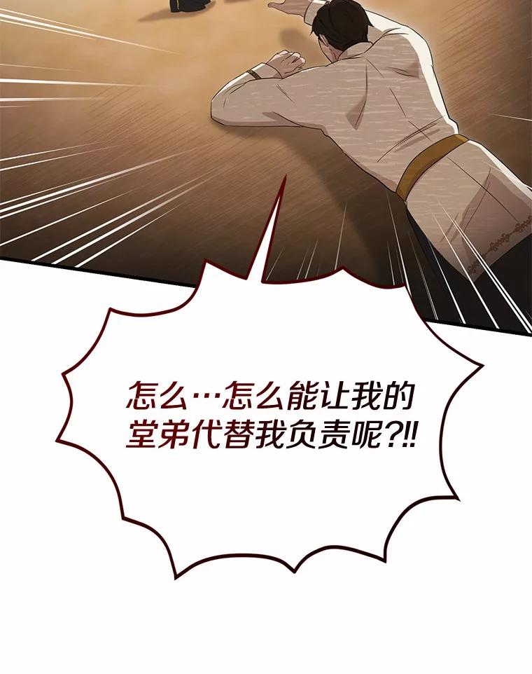 《菲奥尼：预见我与恶魔大公的未来》9.赶走白昼势力 第128页
