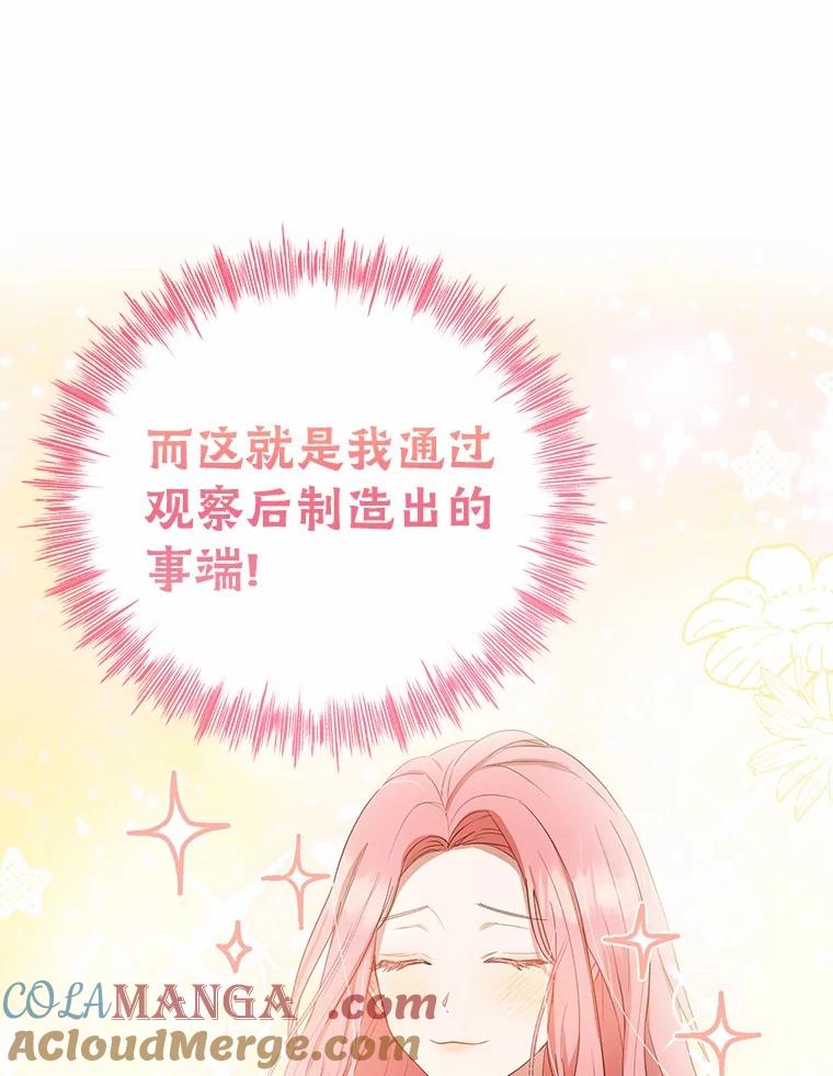《菲奥尼：预见我与恶魔大公的未来》9.赶走白昼势力 第89页