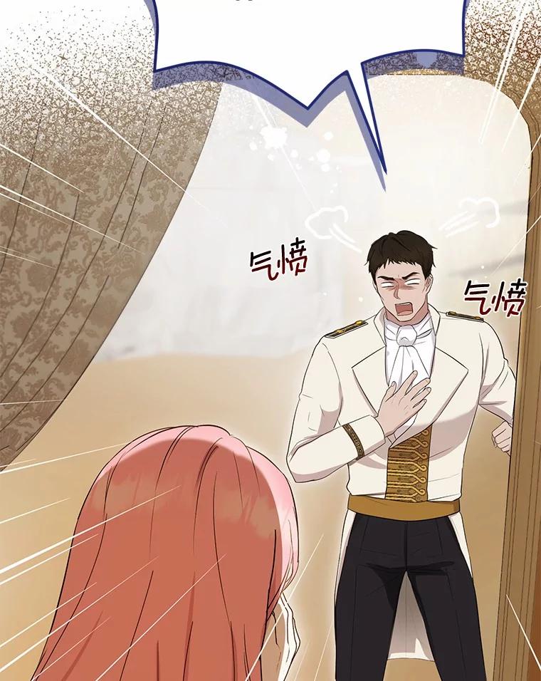《菲奥尼：预见我与恶魔大公的未来》9.赶走白昼势力 第24页