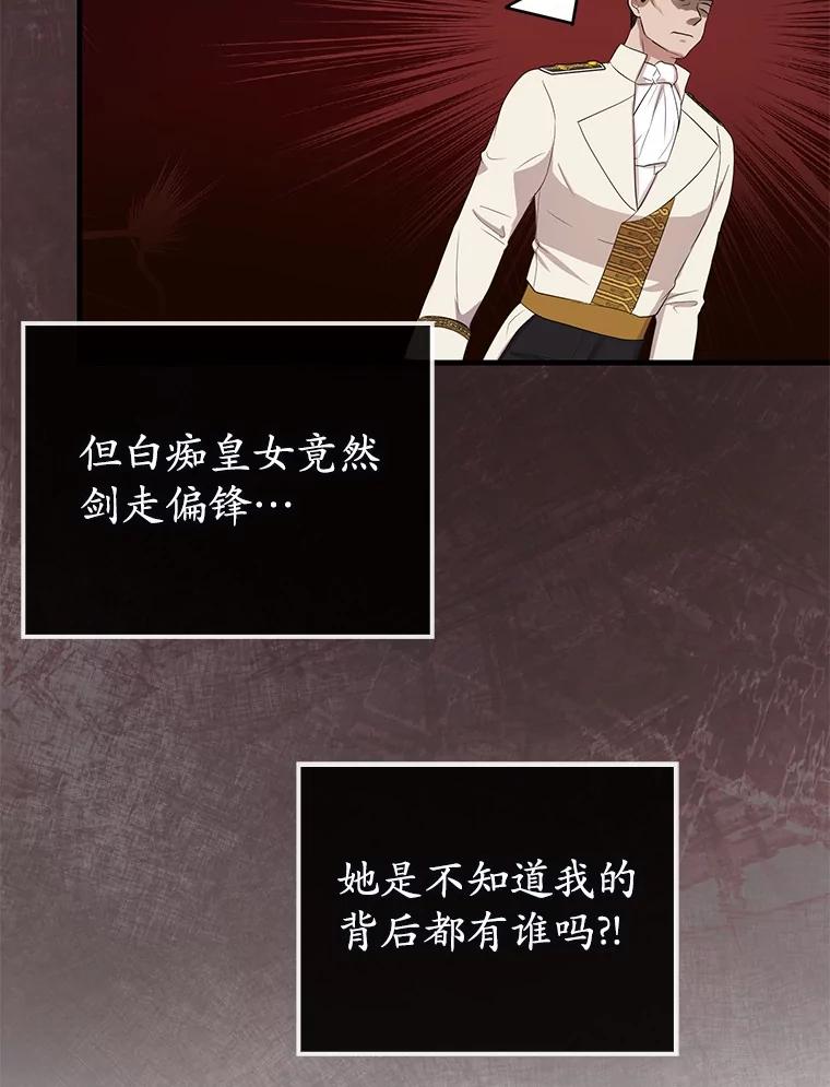 《菲奥尼：预见我与恶魔大公的未来》9.赶走白昼势力 第43页