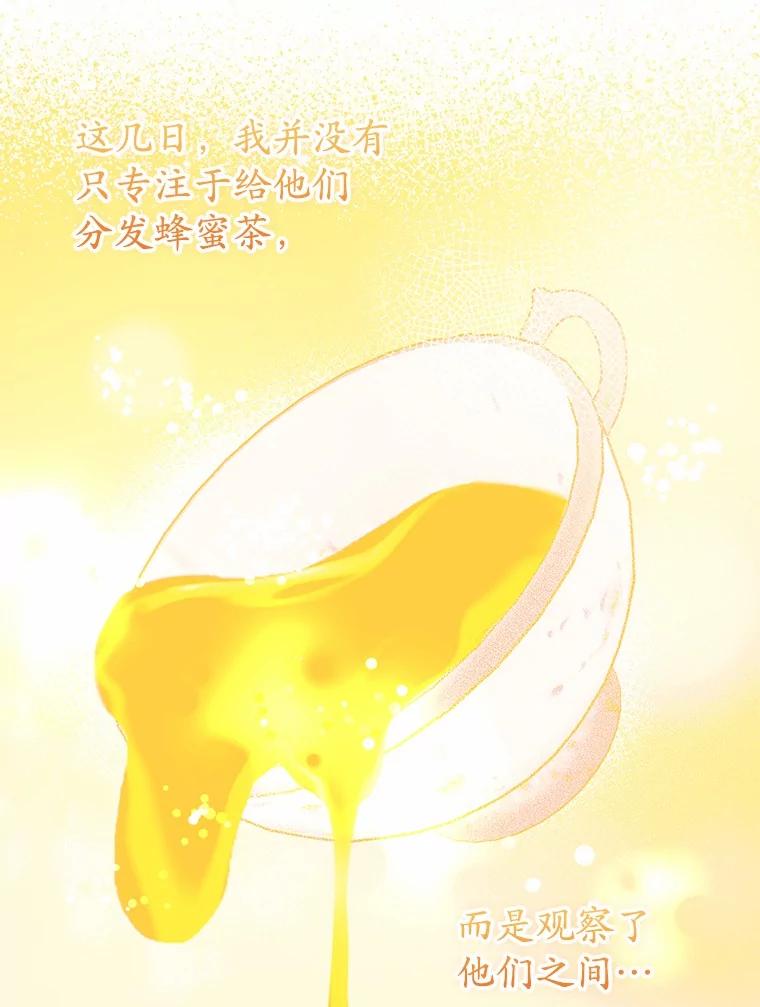 《菲奥尼：预见我与恶魔大公的未来》9.赶走白昼势力 第86页