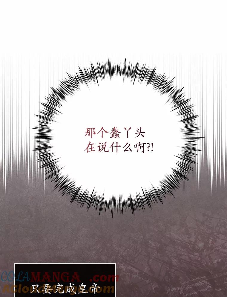 《菲奥尼：预见我与恶魔大公的未来》9.赶走白昼势力 第41页