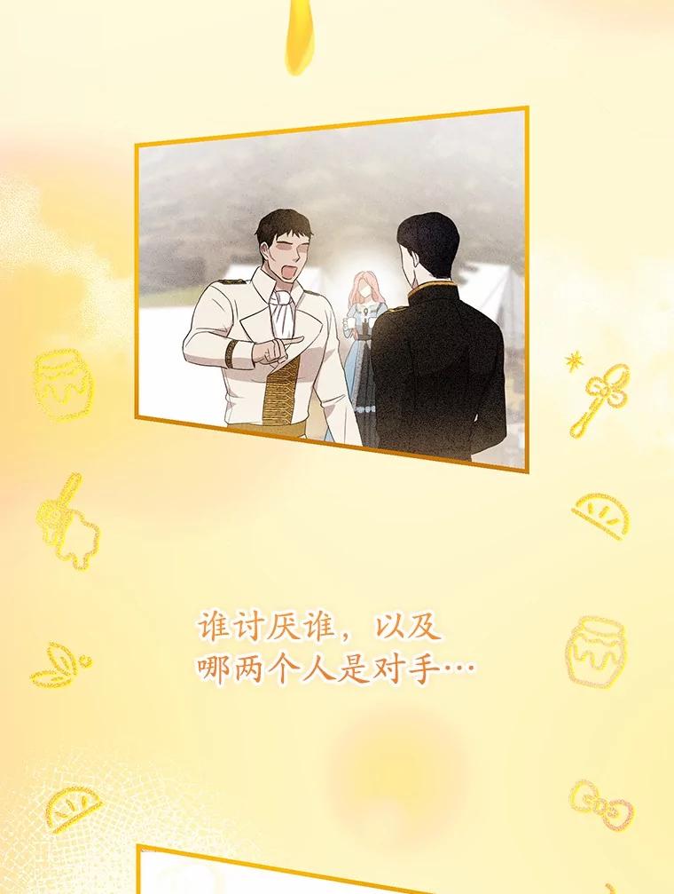 《菲奥尼：预见我与恶魔大公的未来》9.赶走白昼势力 第87页