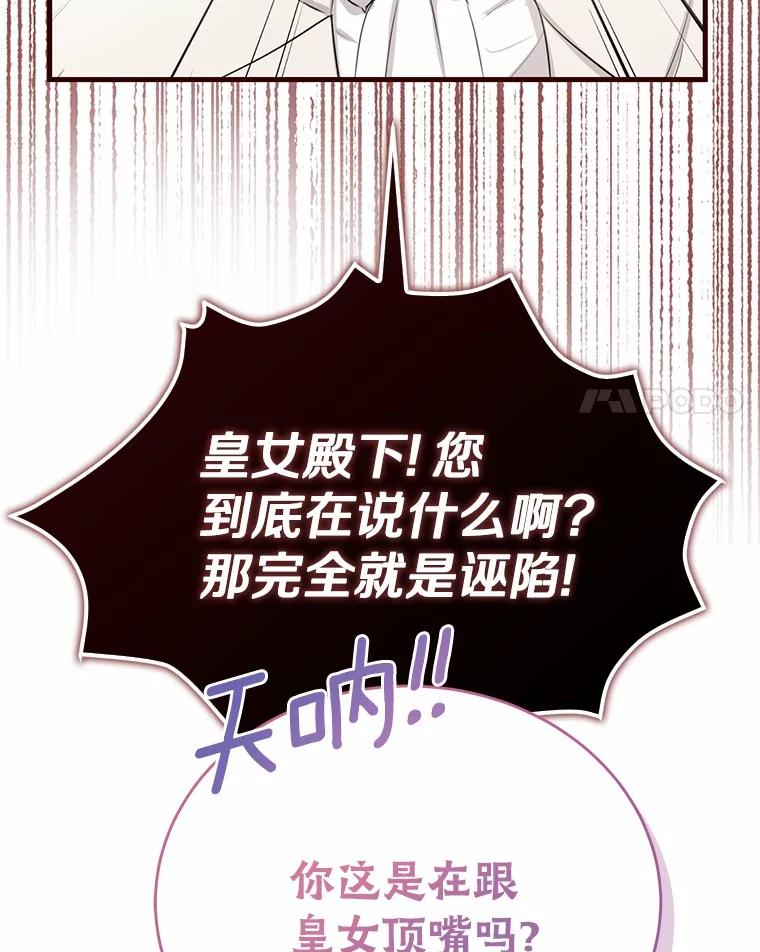《菲奥尼：预见我与恶魔大公的未来》9.赶走白昼势力 第58页