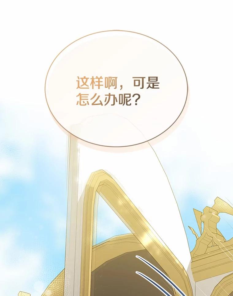 《菲奥尼：预见我与恶魔大公的未来》9.赶走白昼势力 第34页