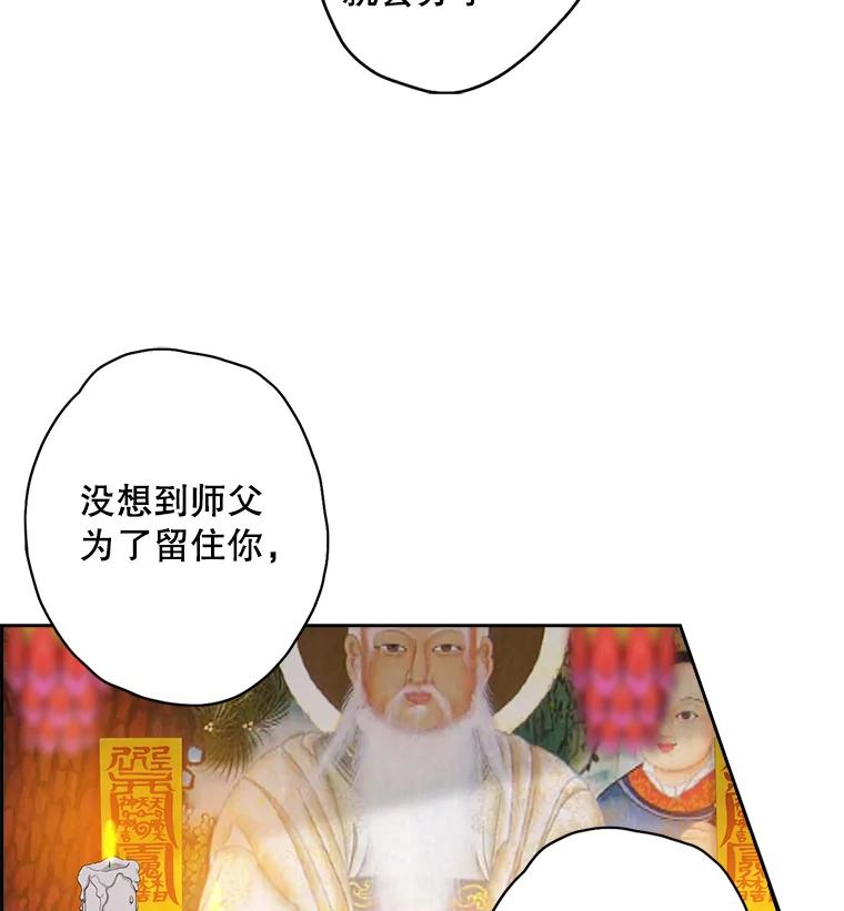 《消失的新郎》10.起风了 第36页