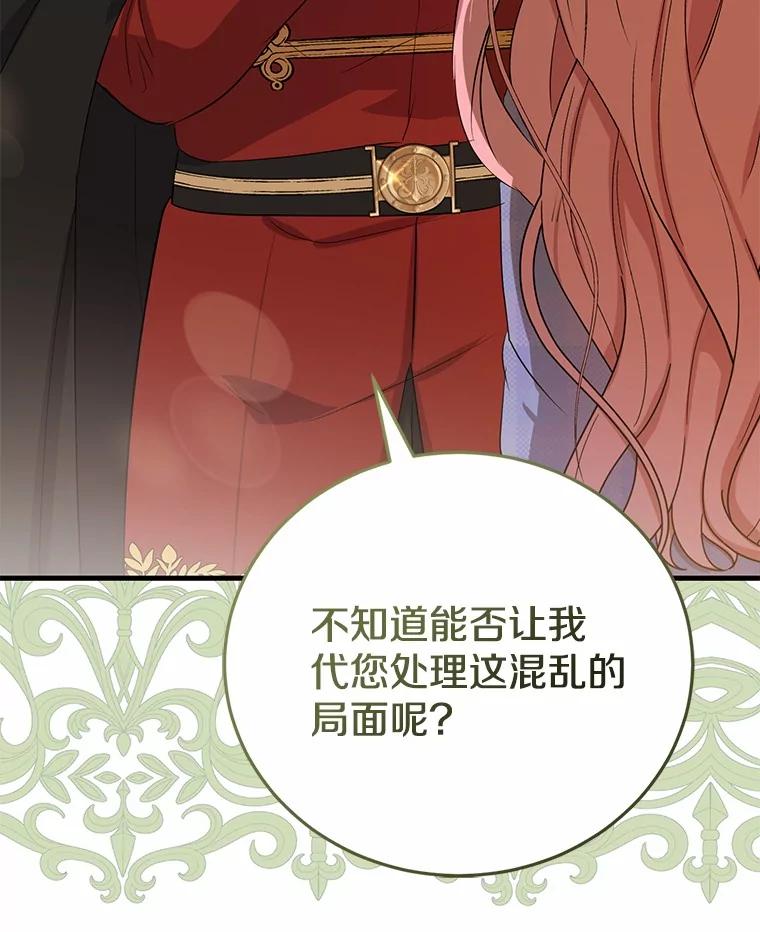 《菲奥尼：预见我与恶魔大公的未来》9.赶走白昼势力 第100页