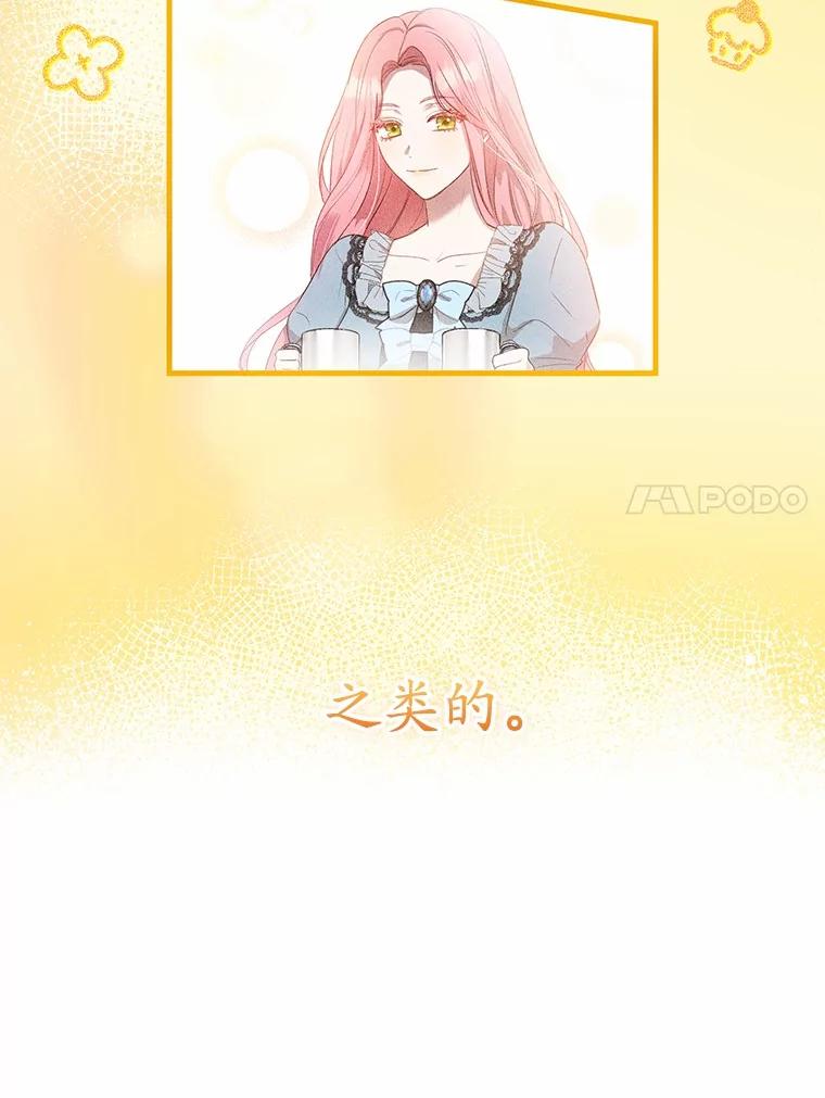 《菲奥尼：预见我与恶魔大公的未来》9.赶走白昼势力 第88页
