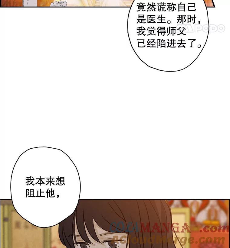 《消失的新郎》10.起风了 第37页