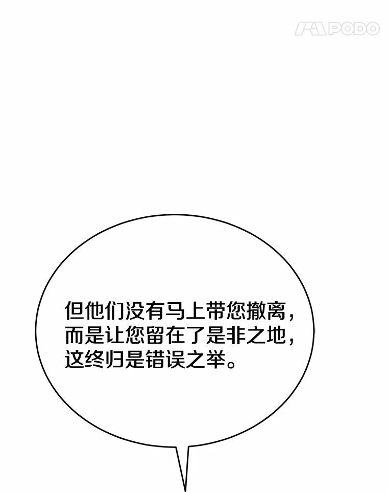 《菲奥尼：预见我与恶魔大公的未来》9.赶走白昼势力 第119页