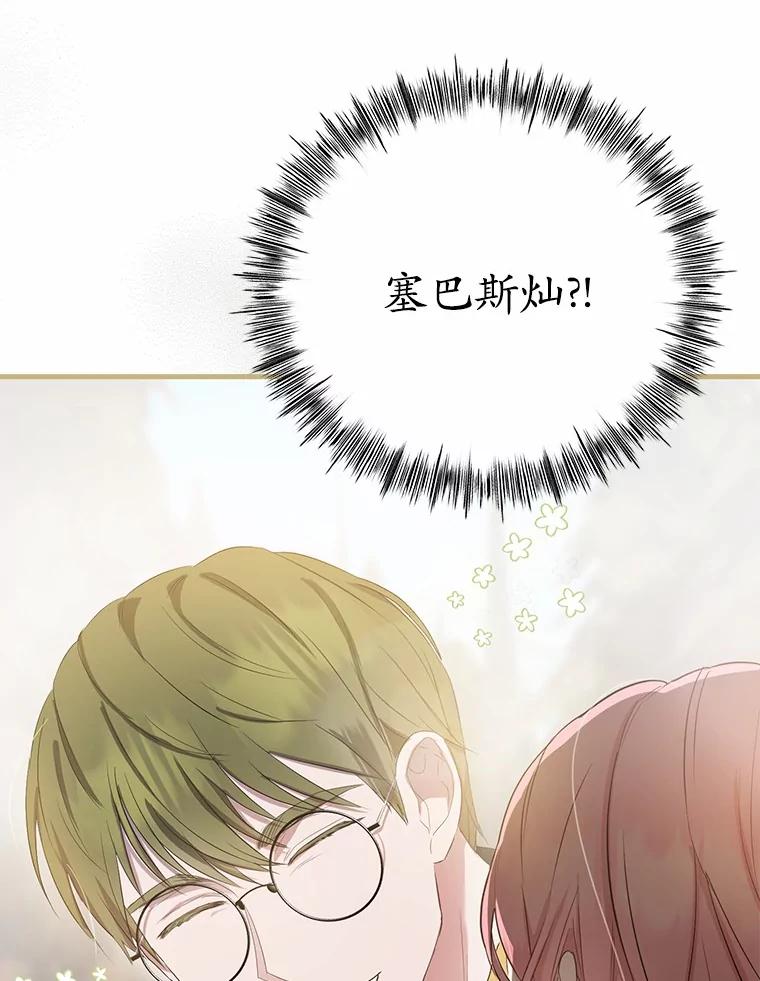 《菲奥尼：预见我与恶魔大公的未来》9.赶走白昼势力 第96页