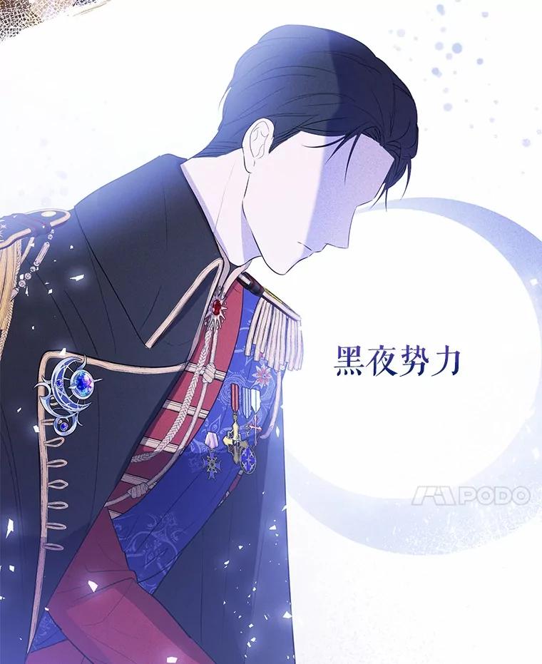 《菲奥尼：预见我与恶魔大公的未来》9.赶走白昼势力 第11页