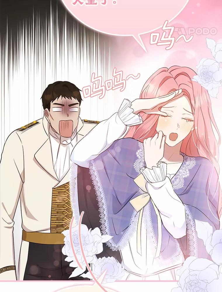 《菲奥尼：预见我与恶魔大公的未来》9.赶走白昼势力 第55页
