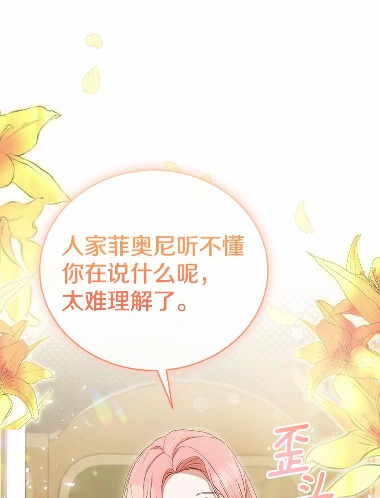 《菲奥尼：预见我与恶魔大公的未来》9.赶走白昼势力 第36页