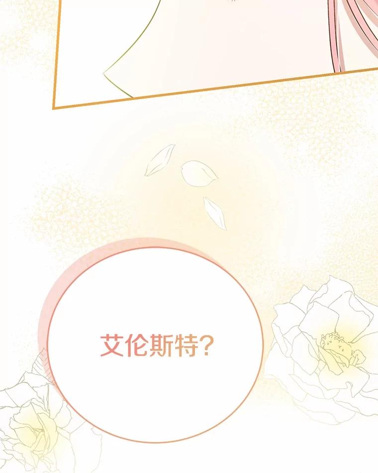《菲奥尼：预见我与恶魔大公的未来》9.赶走白昼势力 第111页