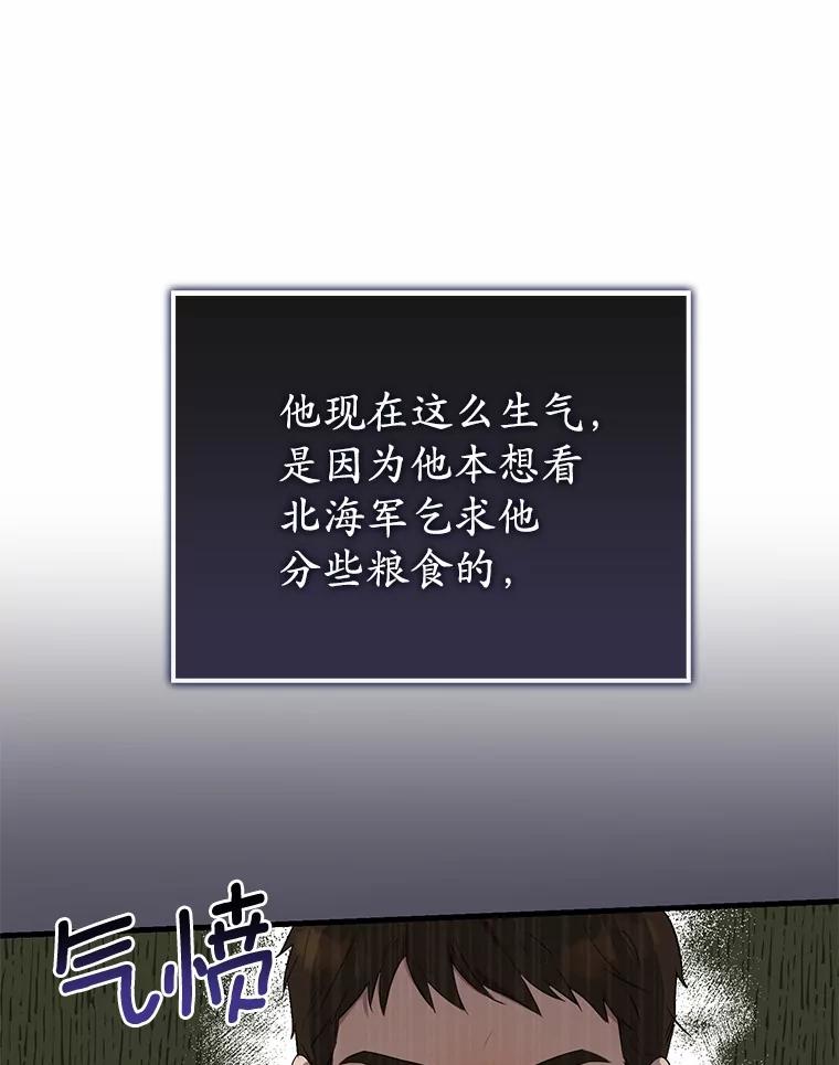 《菲奥尼：预见我与恶魔大公的未来》9.赶走白昼势力 第27页