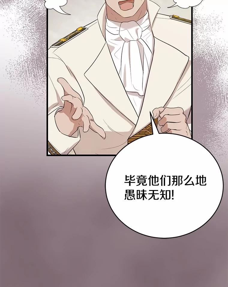《菲奥尼：预见我与恶魔大公的未来》9.赶走白昼势力 第19页