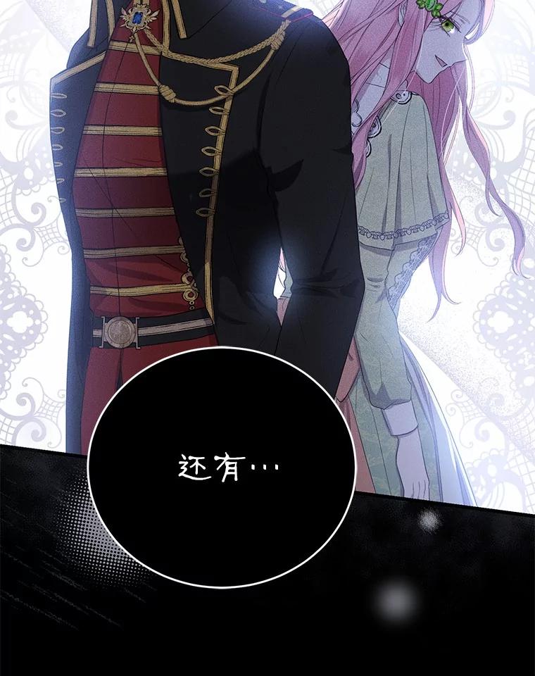 《菲奥尼：预见我与恶魔大公的未来》9.赶走白昼势力 第67页