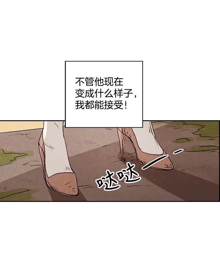 《消失的新郎》10.起风了 第66页