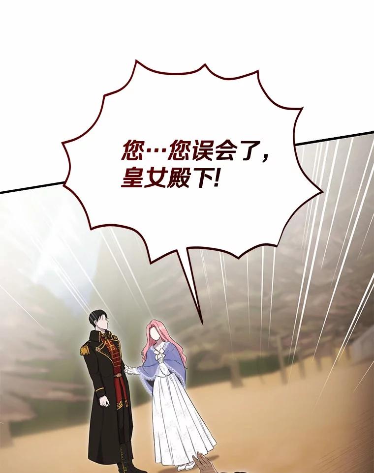 《菲奥尼：预见我与恶魔大公的未来》9.赶走白昼势力 第127页