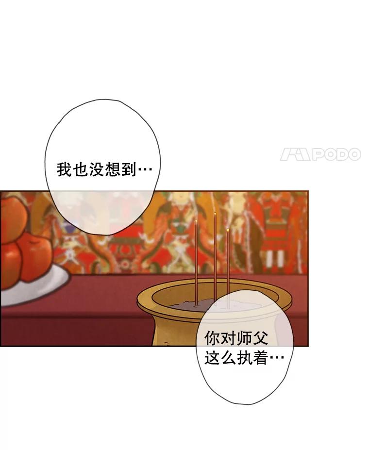 《消失的新郎》10.起风了 第48页