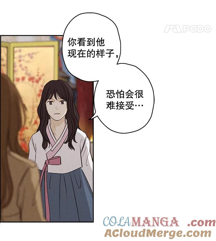 《消失的新郎》10.起风了 第52页