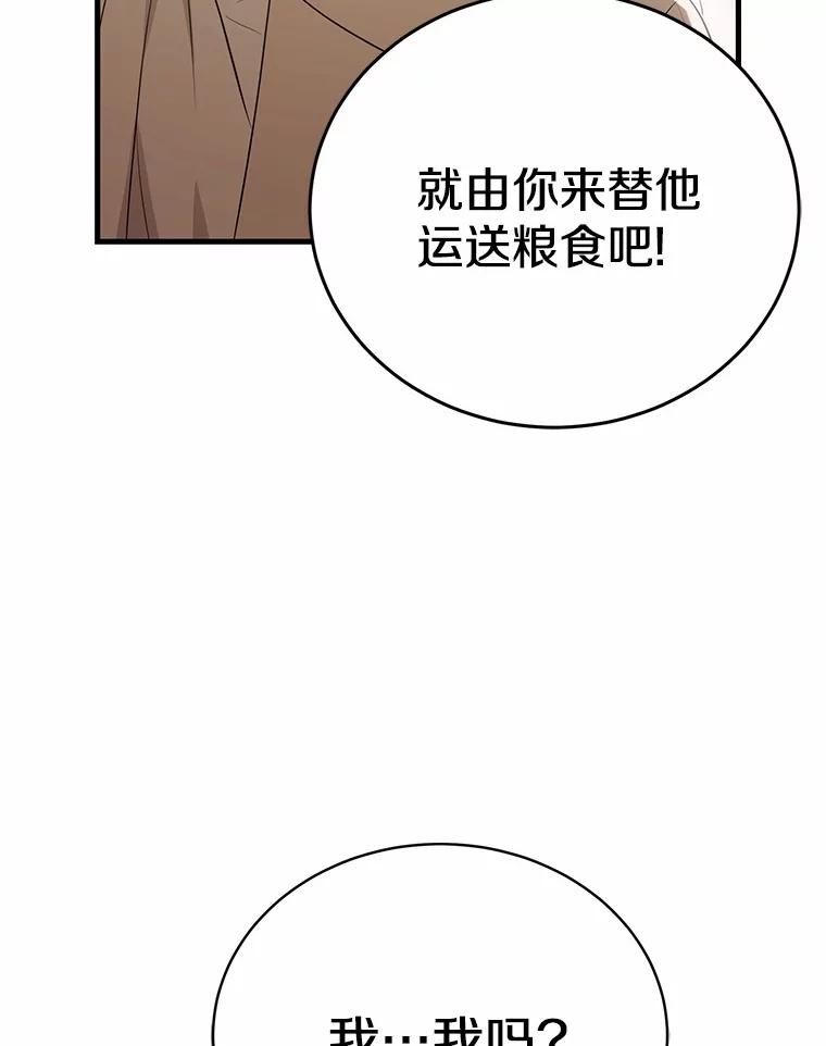 《菲奥尼：预见我与恶魔大公的未来》9.赶走白昼势力 第74页