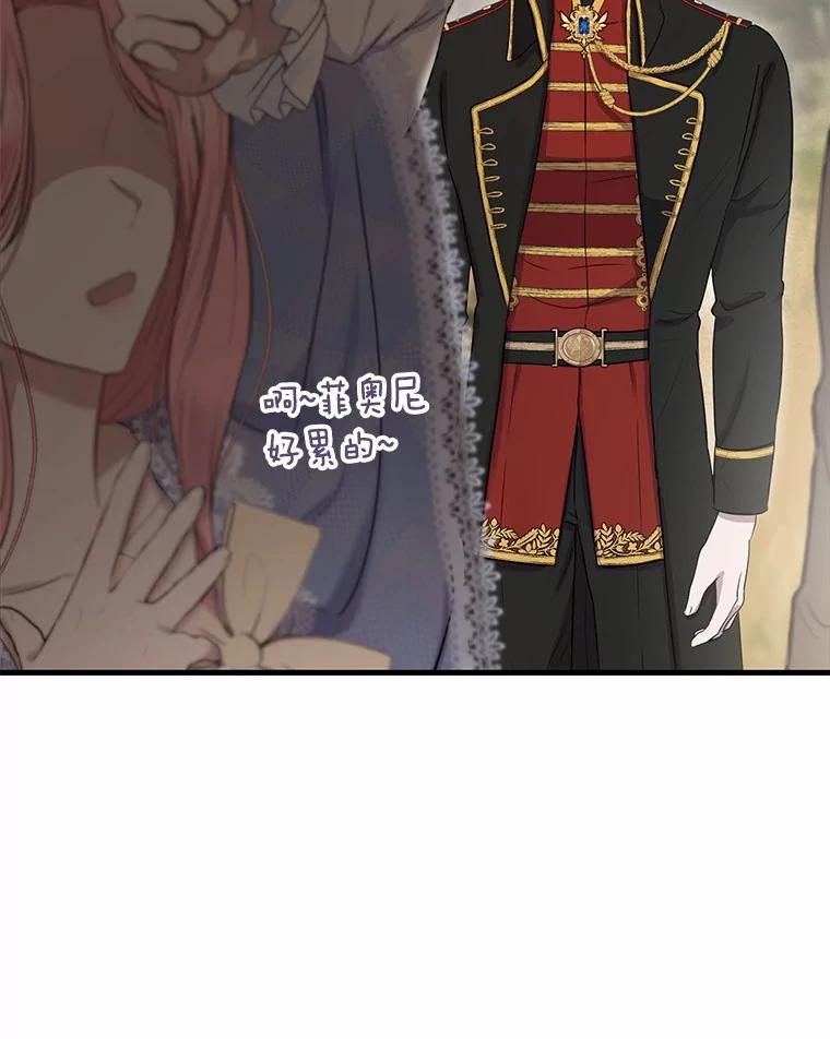 《菲奥尼：预见我与恶魔大公的未来》9.赶走白昼势力 第64页