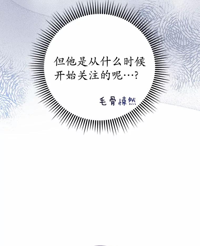 《菲奥尼：预见我与恶魔大公的未来》9.赶走白昼势力 第103页