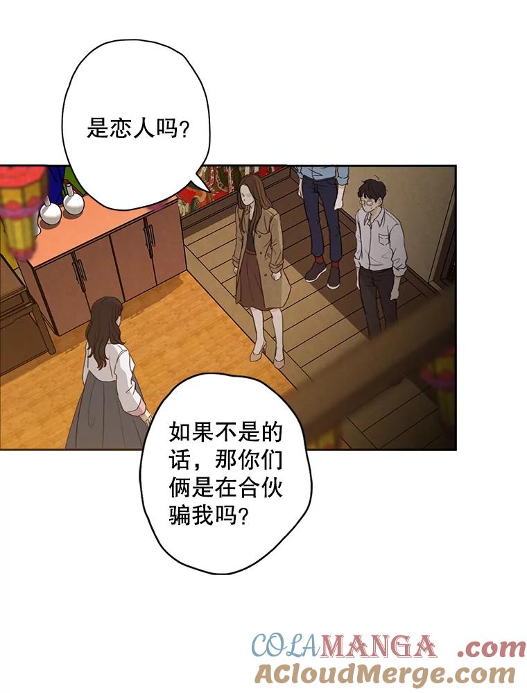 《消失的新郎》10.起风了 第28页