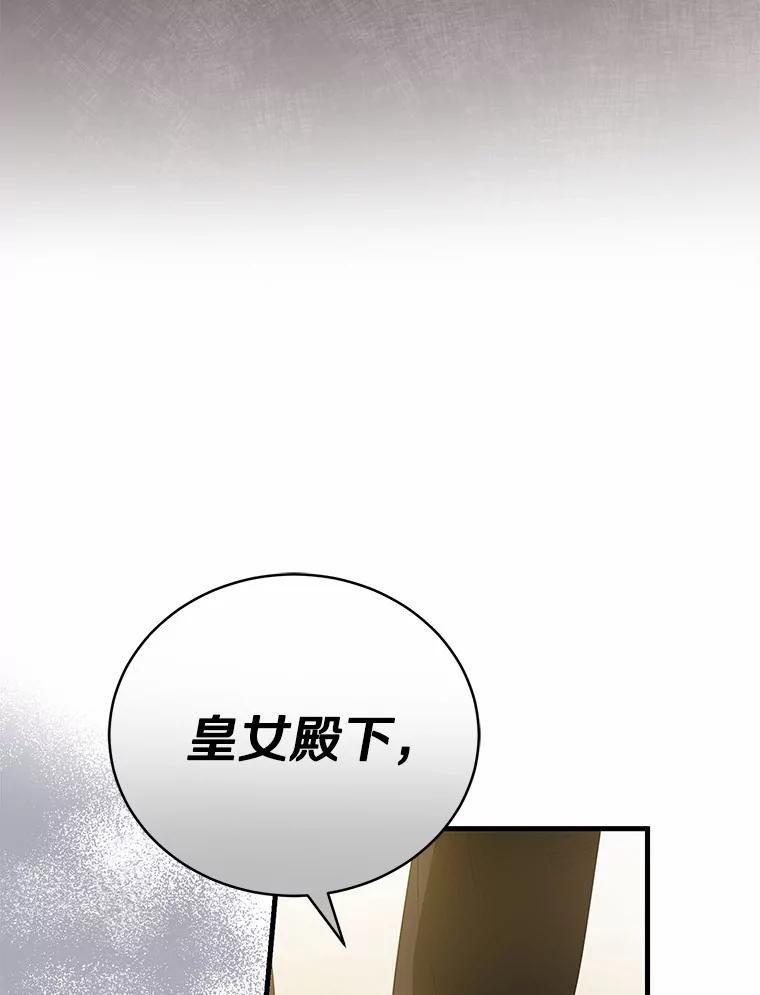 《菲奥尼：预见我与恶魔大公的未来》9.赶走白昼势力 第44页