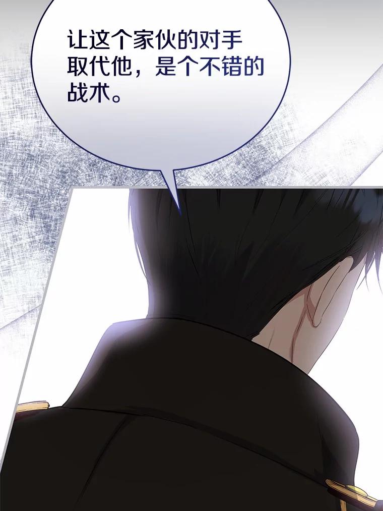 《菲奥尼：预见我与恶魔大公的未来》9.赶走白昼势力 第139页
