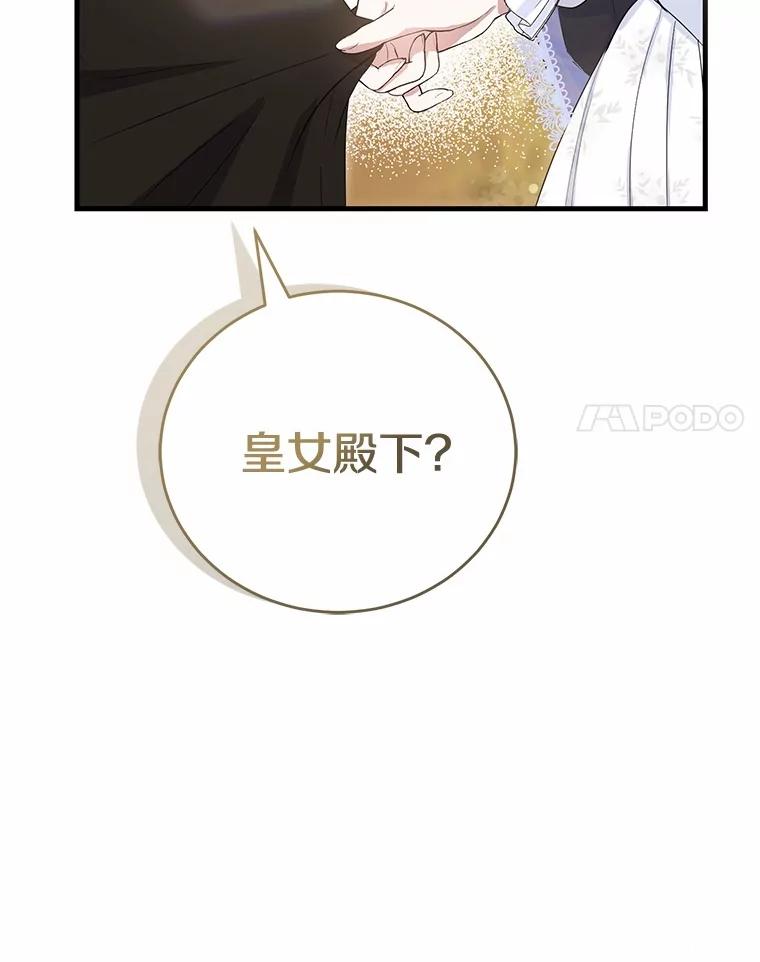 《菲奥尼：预见我与恶魔大公的未来》9.赶走白昼势力 第122页