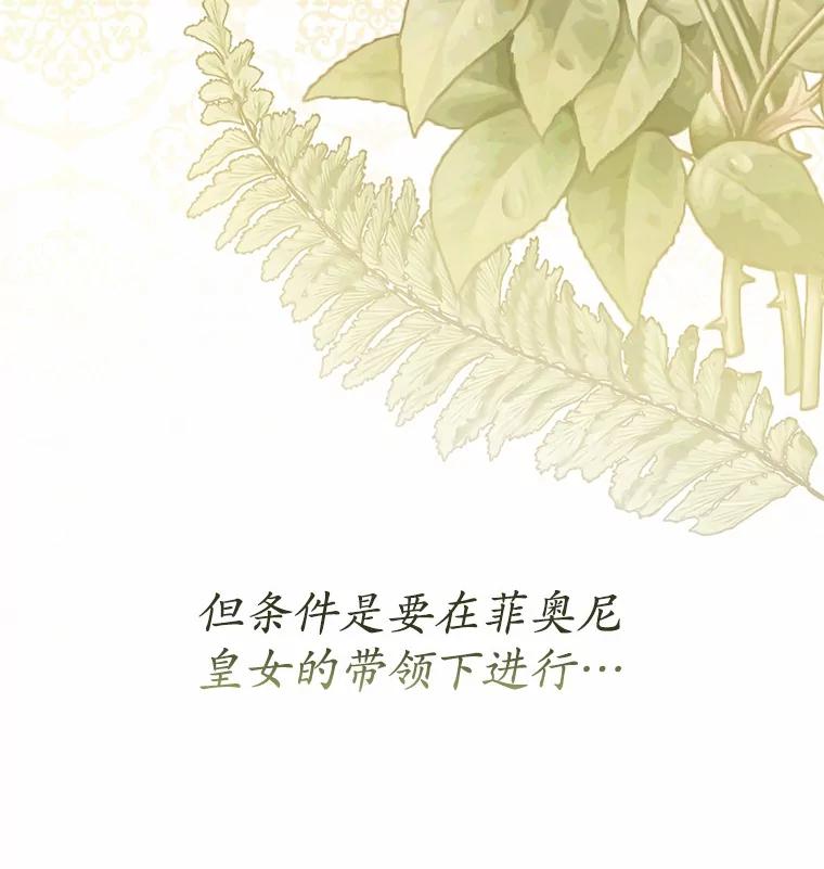 《菲奥尼：预见我与恶魔大公的未来》10.拜托你认出我吧 第95页
