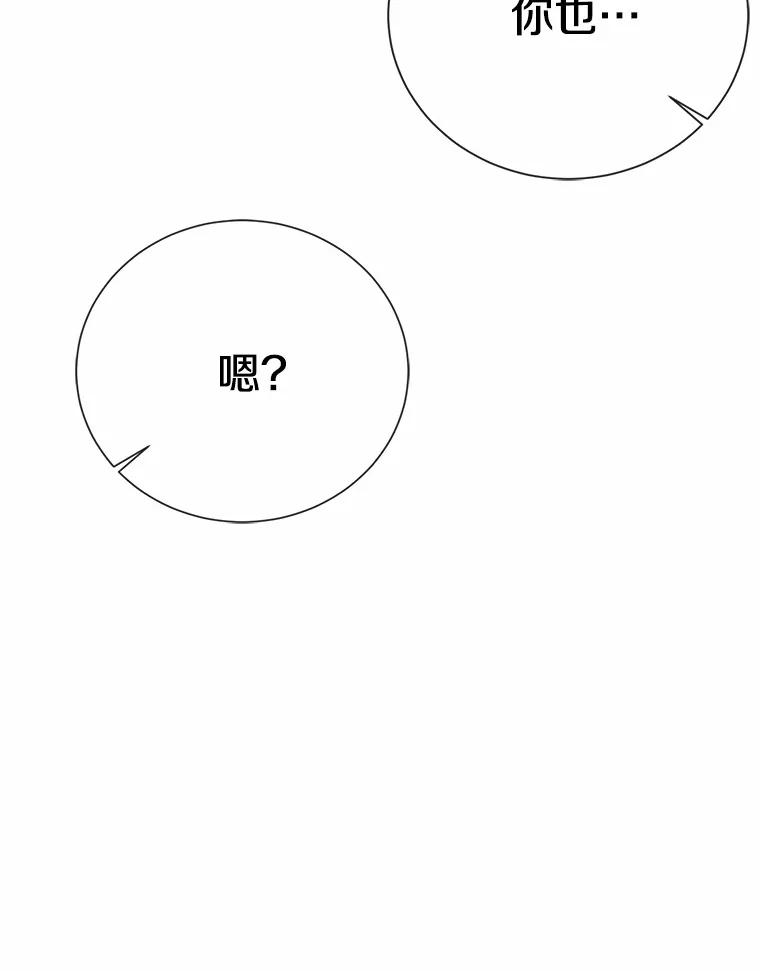 《菲奥尼：预见我与恶魔大公的未来》10.拜托你认出我吧 第63页